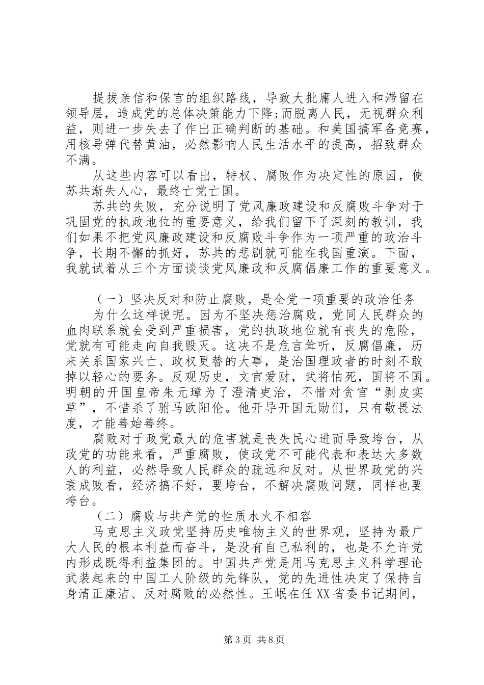 2024年党员教育课讲稿坚定理想信念发扬优良传统争做时代先锋_第3页