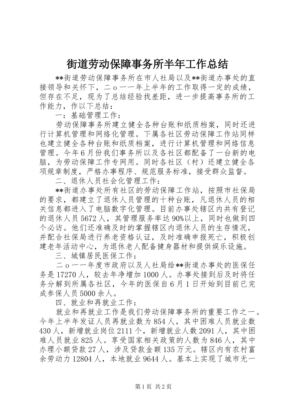 2024年街道劳动保障事务所半年工作总结_第1页