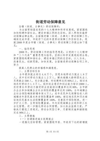 2024年街道劳动保障意见