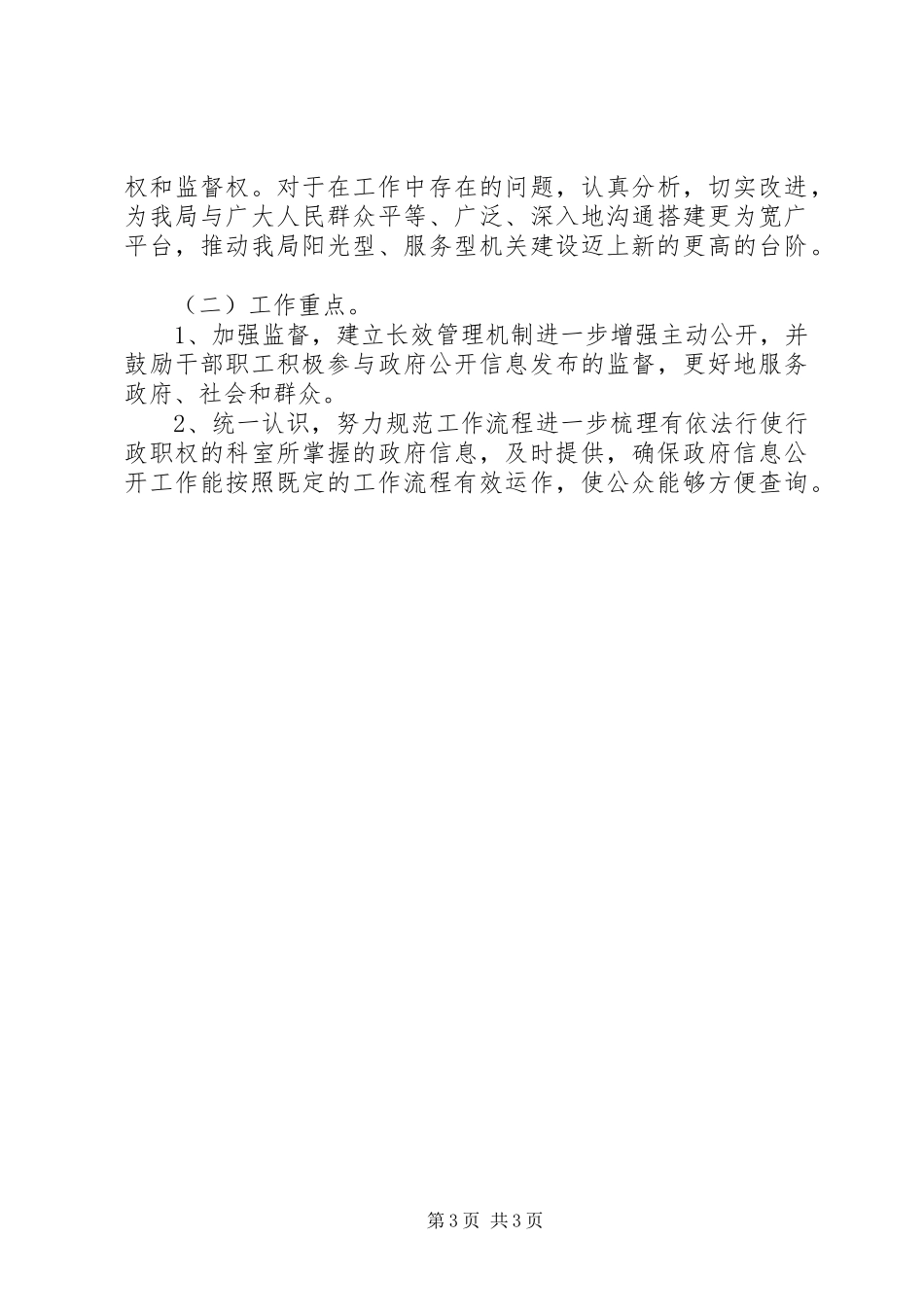 2024年财政局政务公开工作总结_第3页