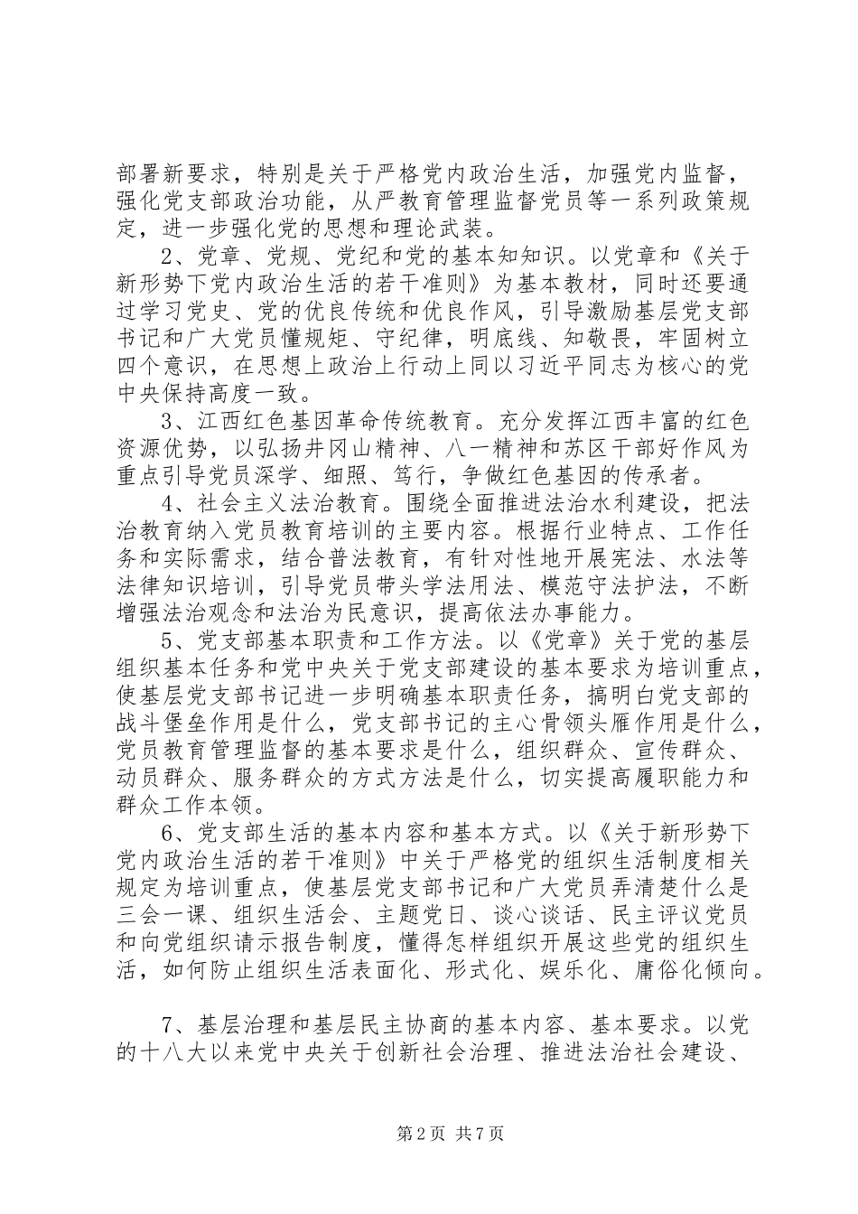 2024年党员教育培训工作计划两篇_第2页