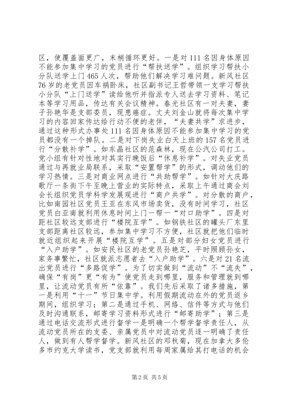 2024年党员教育培训工作情况汇报_第2页