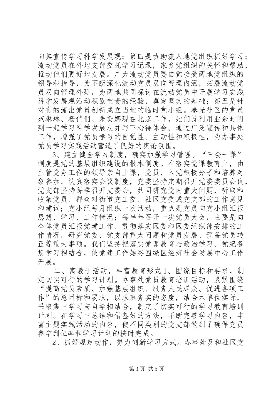 2024年党员教育培训工作情况汇报_第3页