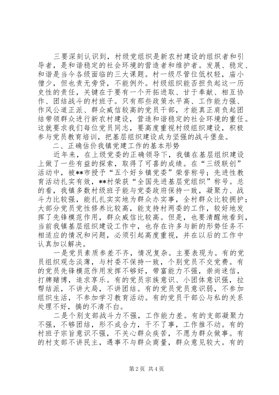 2024年党员教育培训工作致辞_第2页