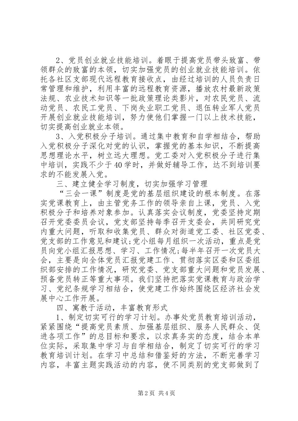 2024年党员教育培训工作自查报告_第2页