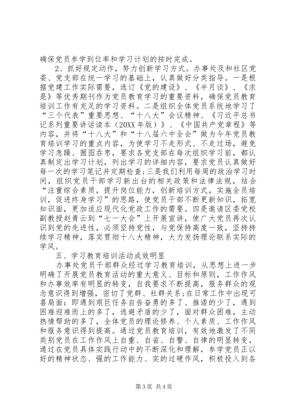 2024年党员教育培训工作自查报告_第3页