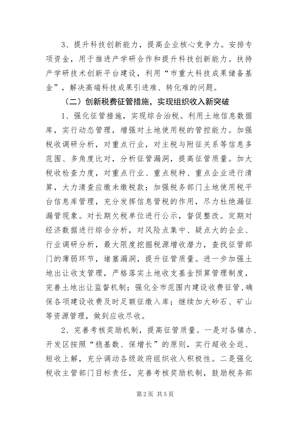 2024年财政局重点工作安排_第2页
