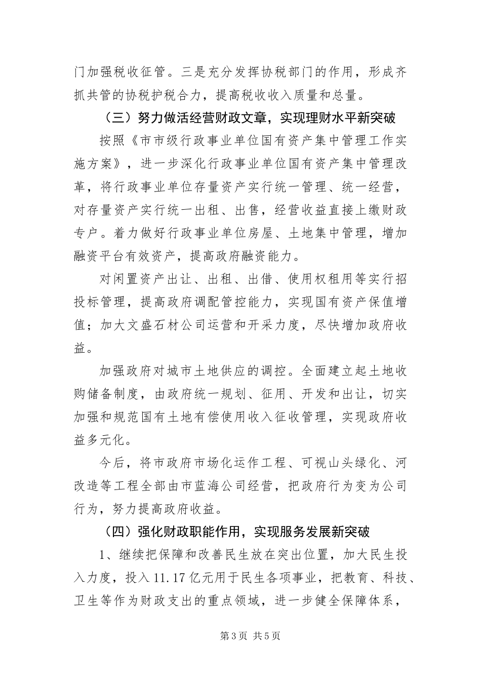 2024年财政局重点工作安排_第3页