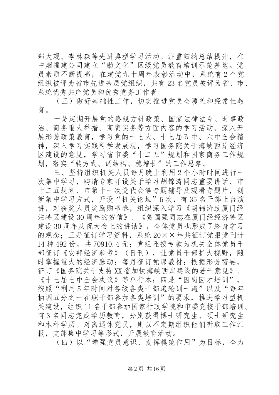 2024年党员教育培训工作总结_第2页