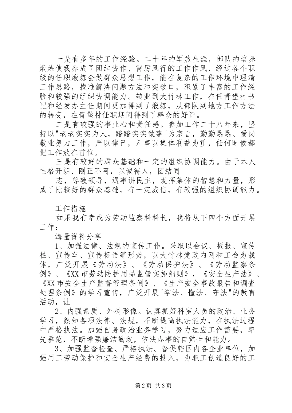 2024年街道劳动监察科科长竞争就职上岗演讲稿_第2页