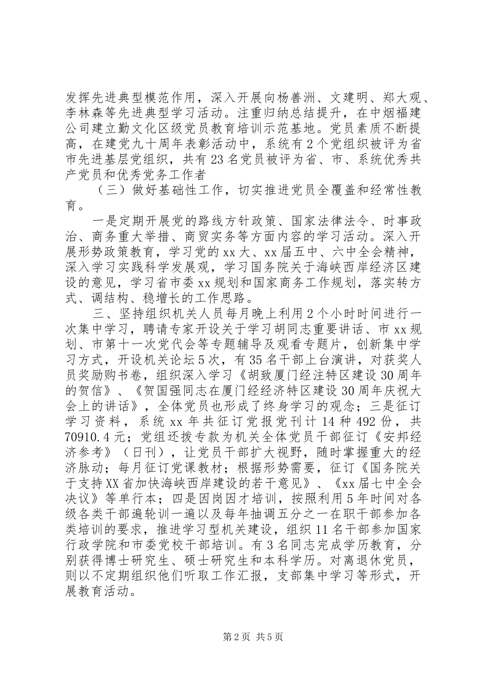 2024年党员教育培训工作总结报告_第2页