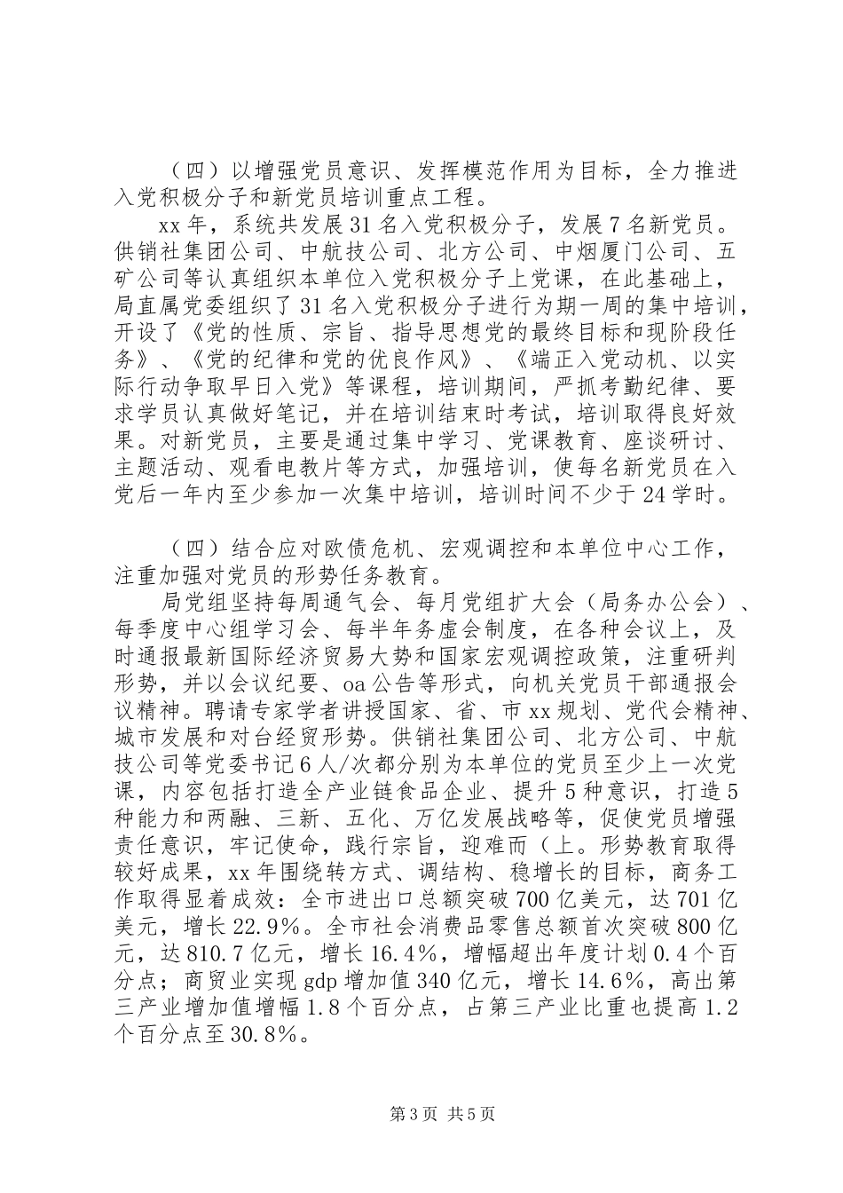 2024年党员教育培训工作总结报告_第3页