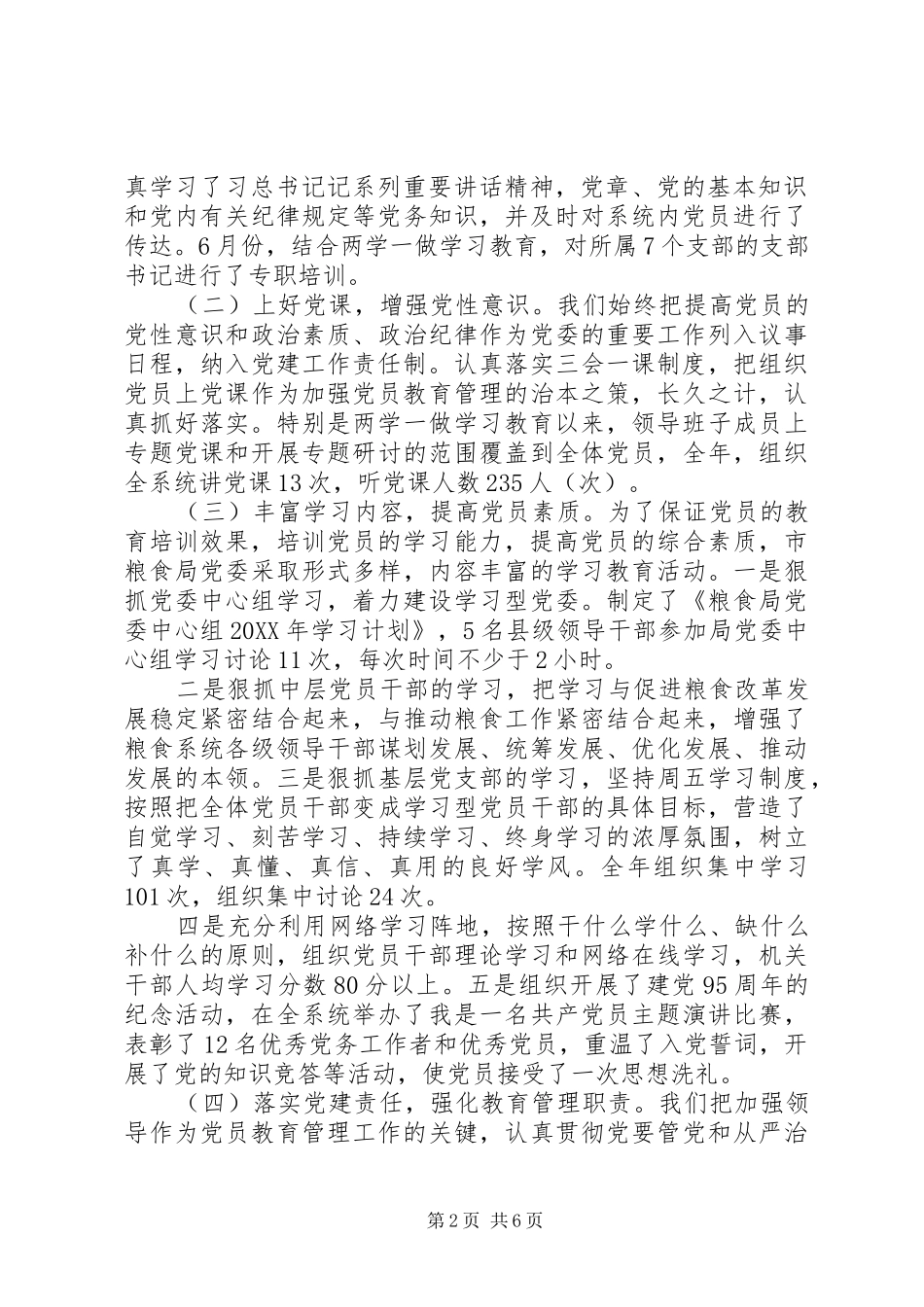 2024年党员教育培训工作总结范文_第2页