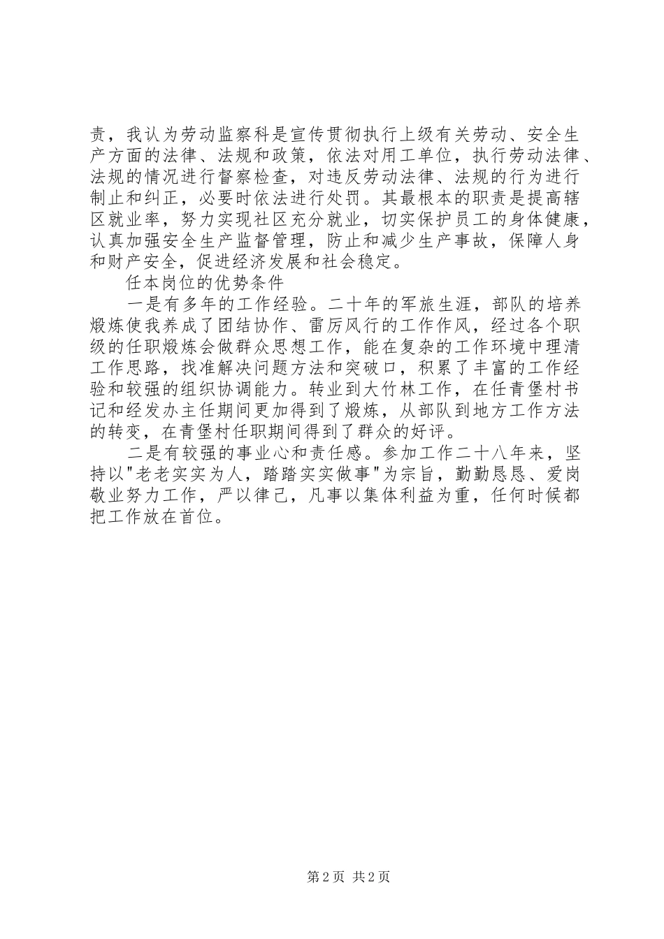 2024年街道劳动监察科科长就职演讲稿_第2页