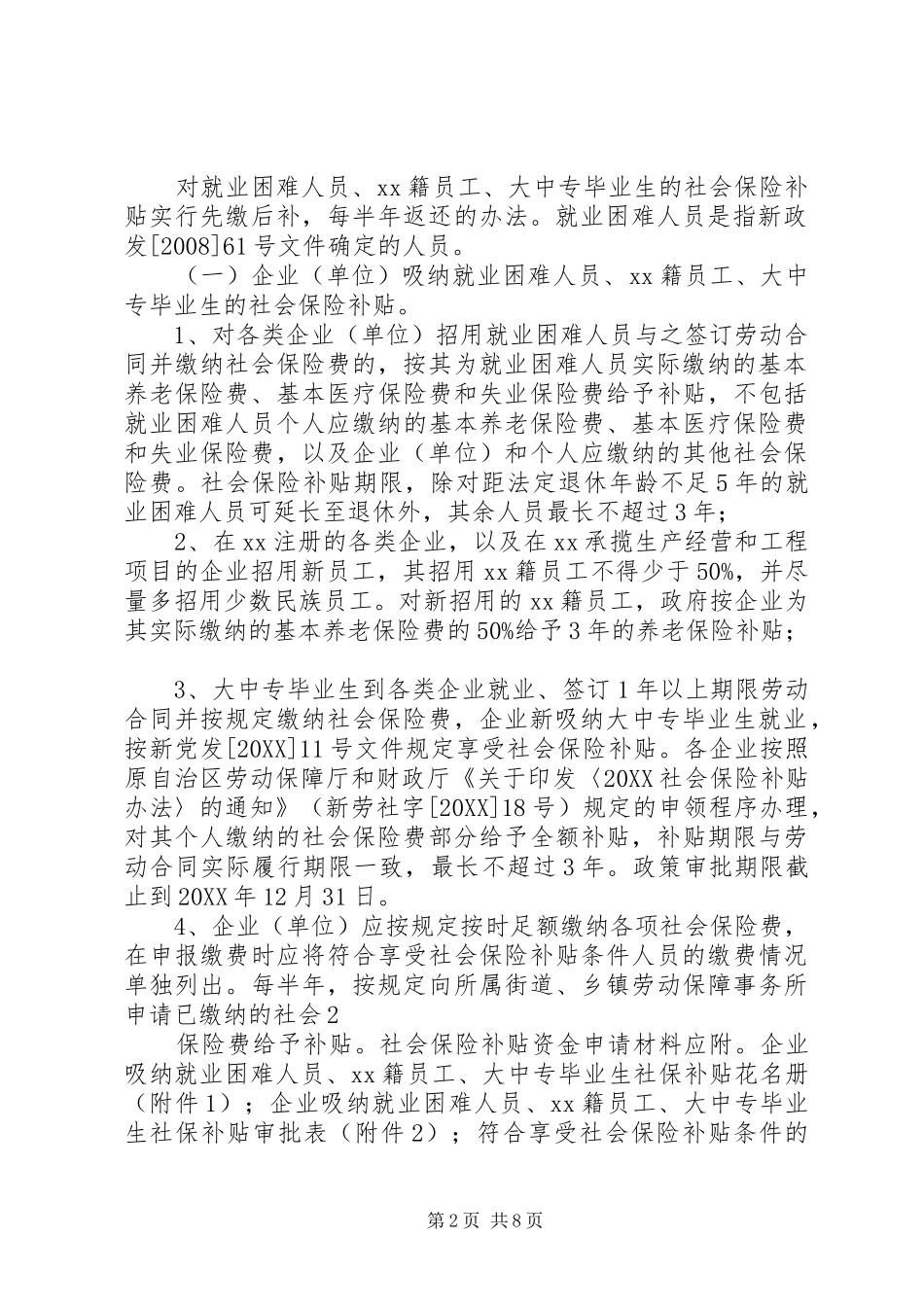 2024年财政局专项资金帐户管理暂行办法_第2页