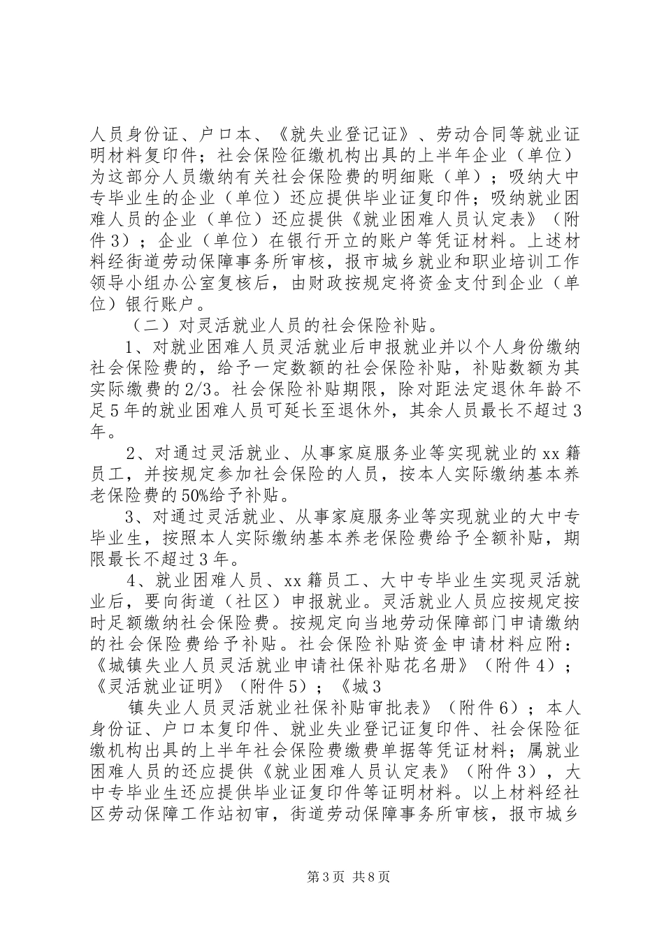 2024年财政局专项资金帐户管理暂行办法_第3页