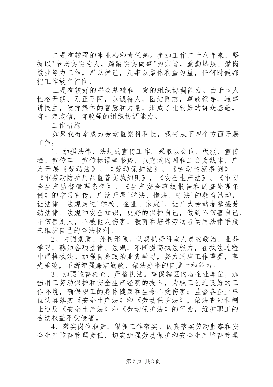 2024年街道劳动监察科长竟职精彩讲话_第2页