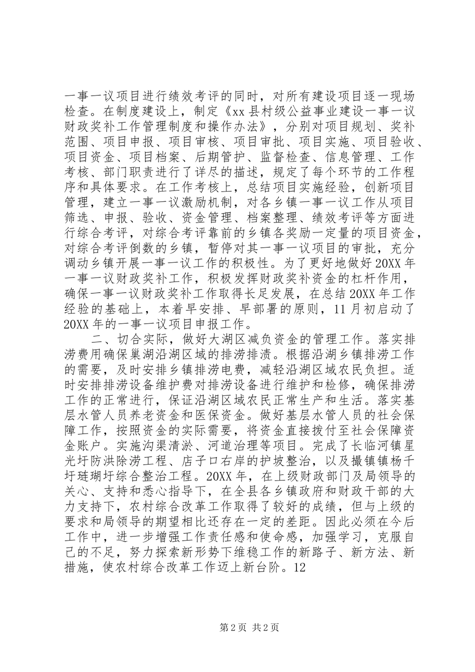 2024年财政局综改办工作总结_第2页