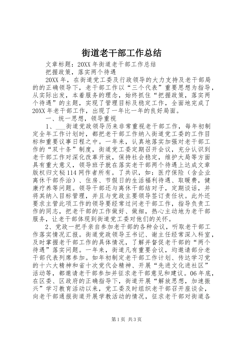 2024年街道老干部工作总结_第1页