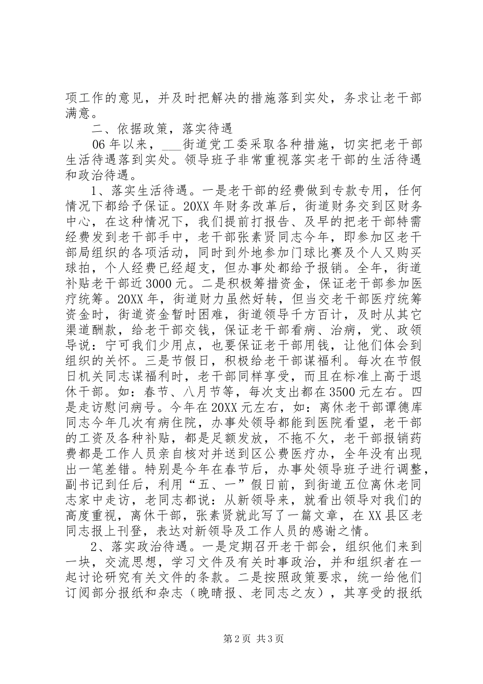 2024年街道老干部工作总结_第2页