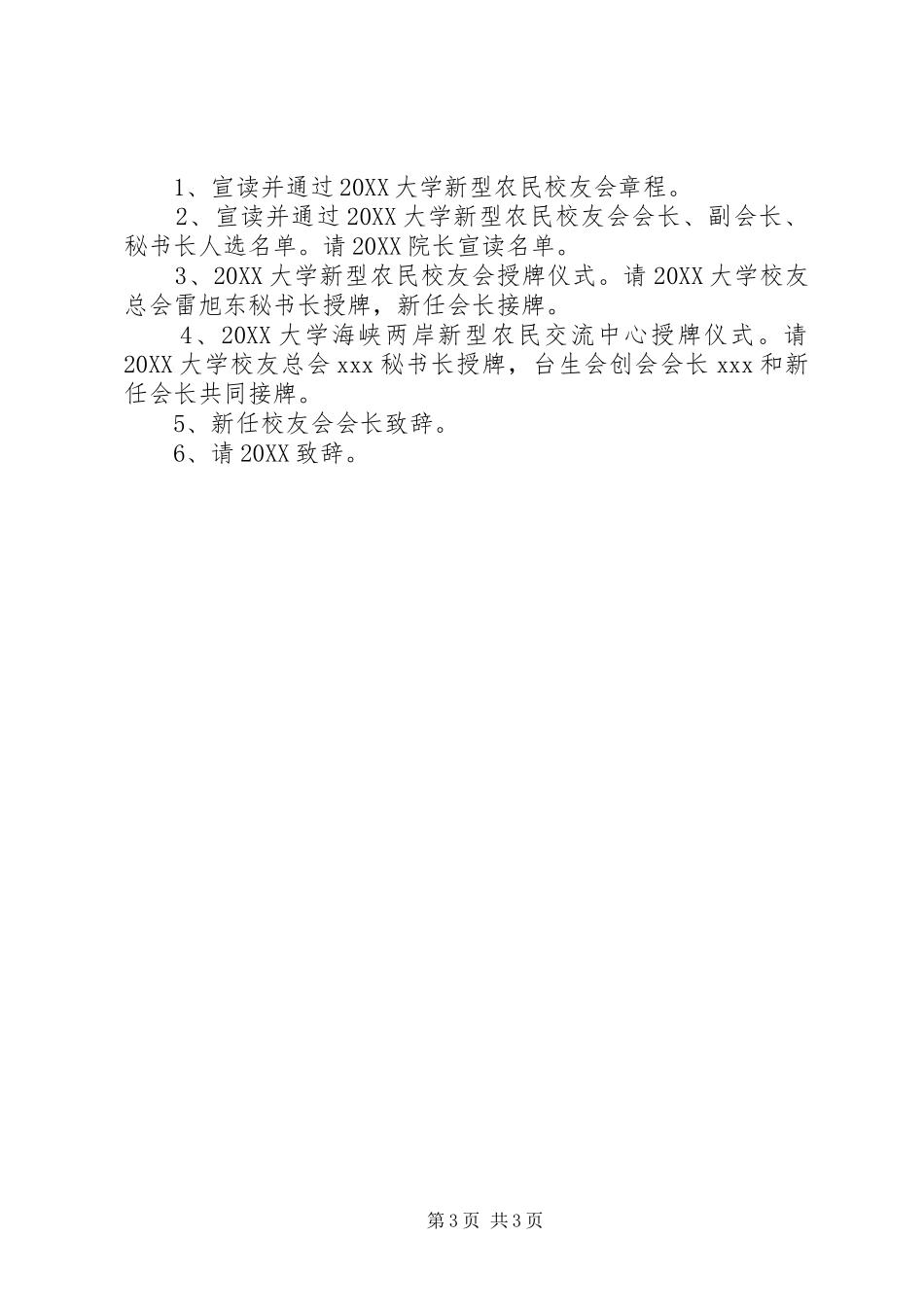 2024年街道老教协成立大会议程_第3页