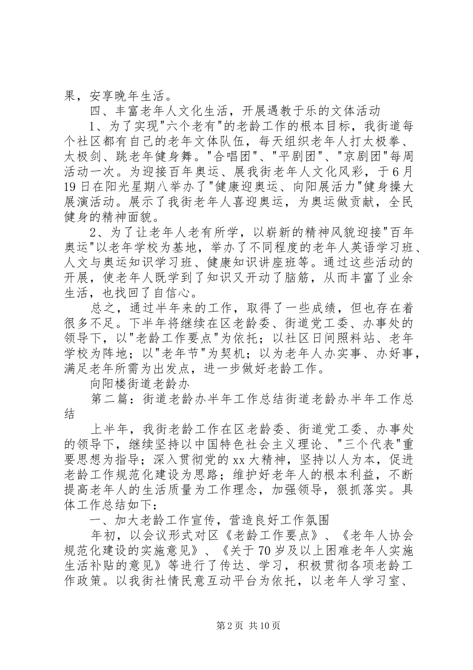 2024年街道老龄办半年工作总结_第2页