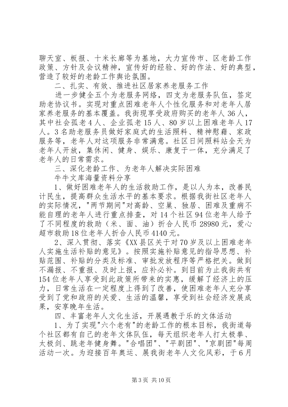 2024年街道老龄办半年工作总结_第3页