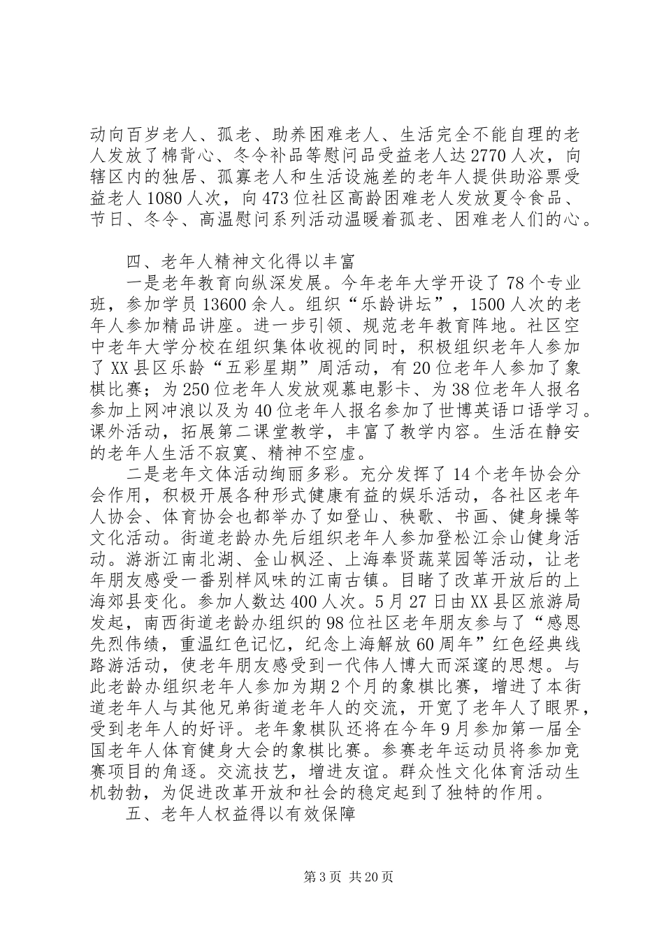 2024年街道老龄的工作总结_第3页