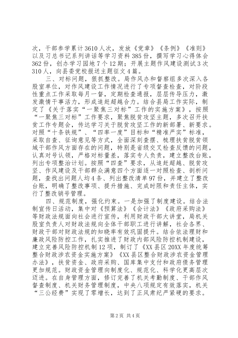 2024年财政局作风建设工作总结报告_第2页
