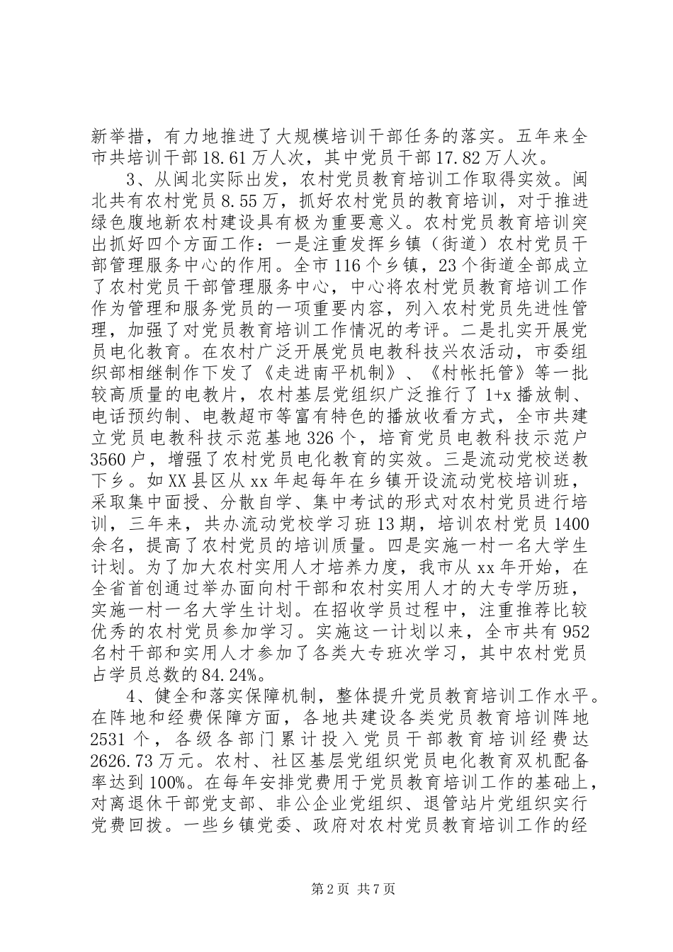 2024年党员教育培训示范基地建设调研报告_第2页