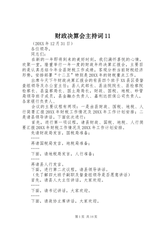 2024年财政决算会主持词