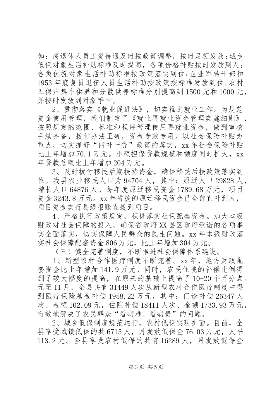 2024年财政社保年终工作总结_第3页