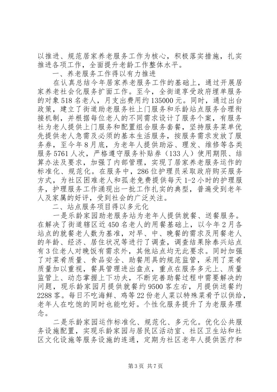 2024年街道老龄年终工作总结范文_第3页