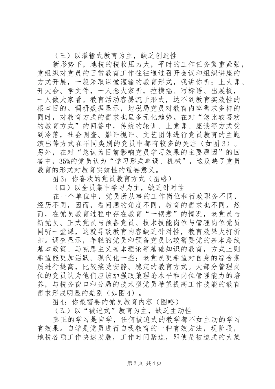 2024年党员教育实效性调研报告_第2页