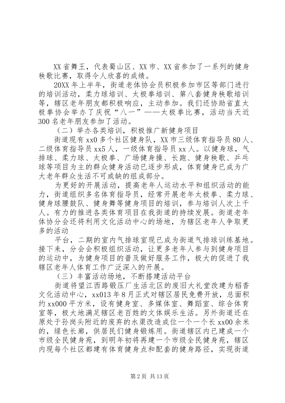 2024年街道老体协工作总结与计划_第2页