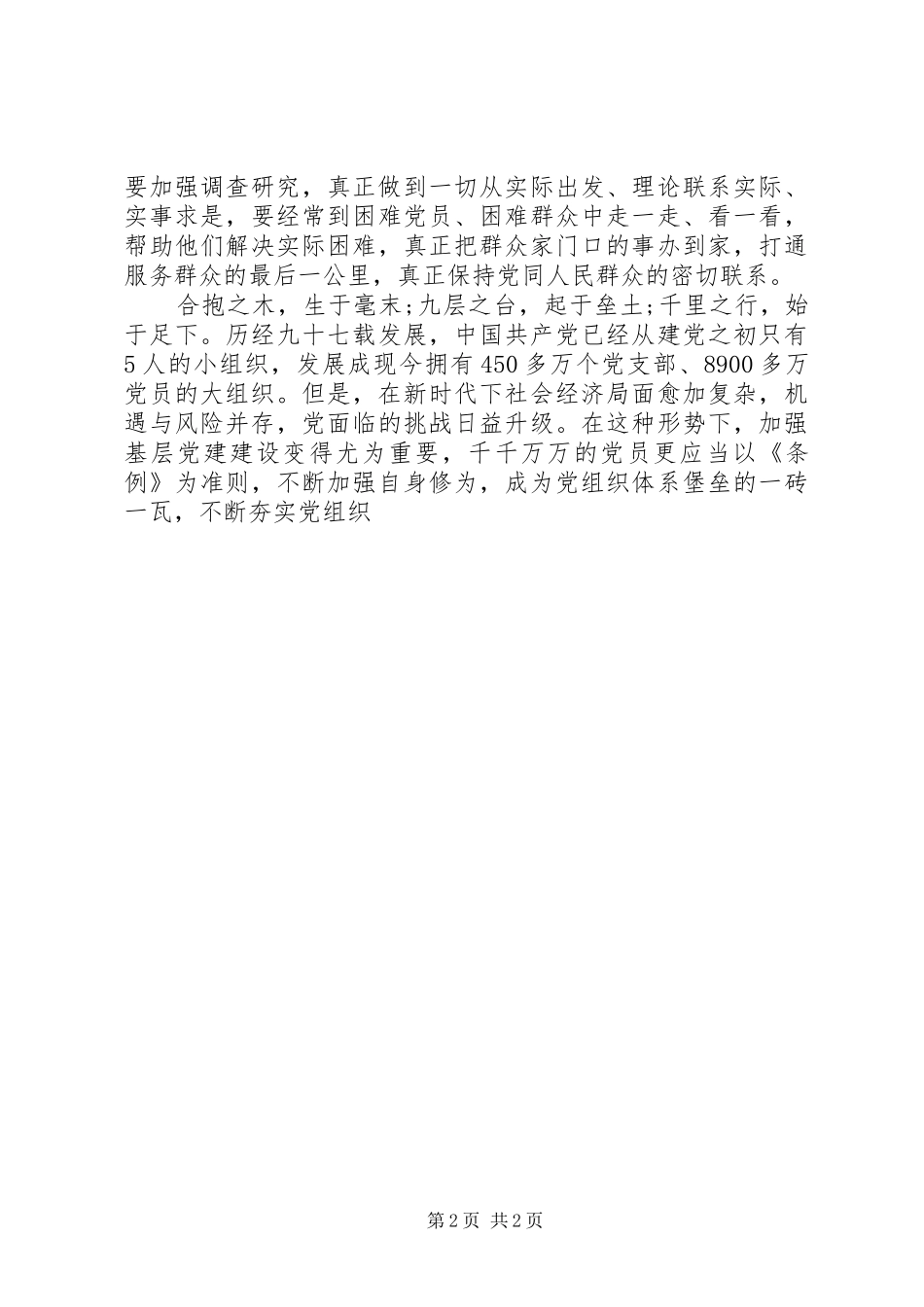 2024年党员教育心得体会范文_第2页