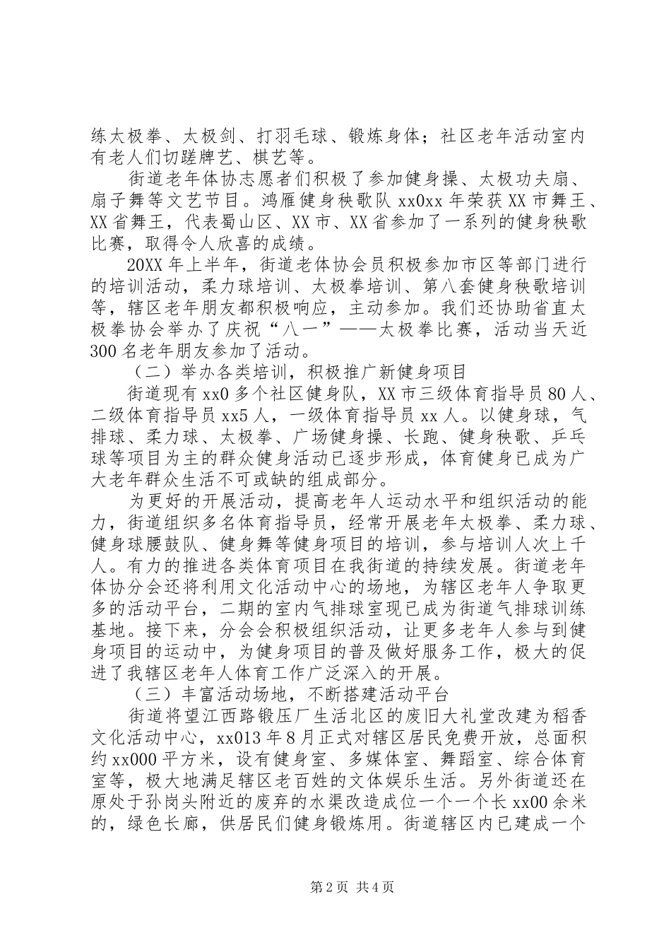 2024年街道老体协工作总结与计划老年体协工作总结_第2页