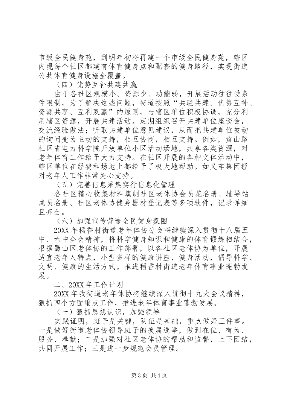 2024年街道老体协工作总结与计划老年体协工作总结_第3页