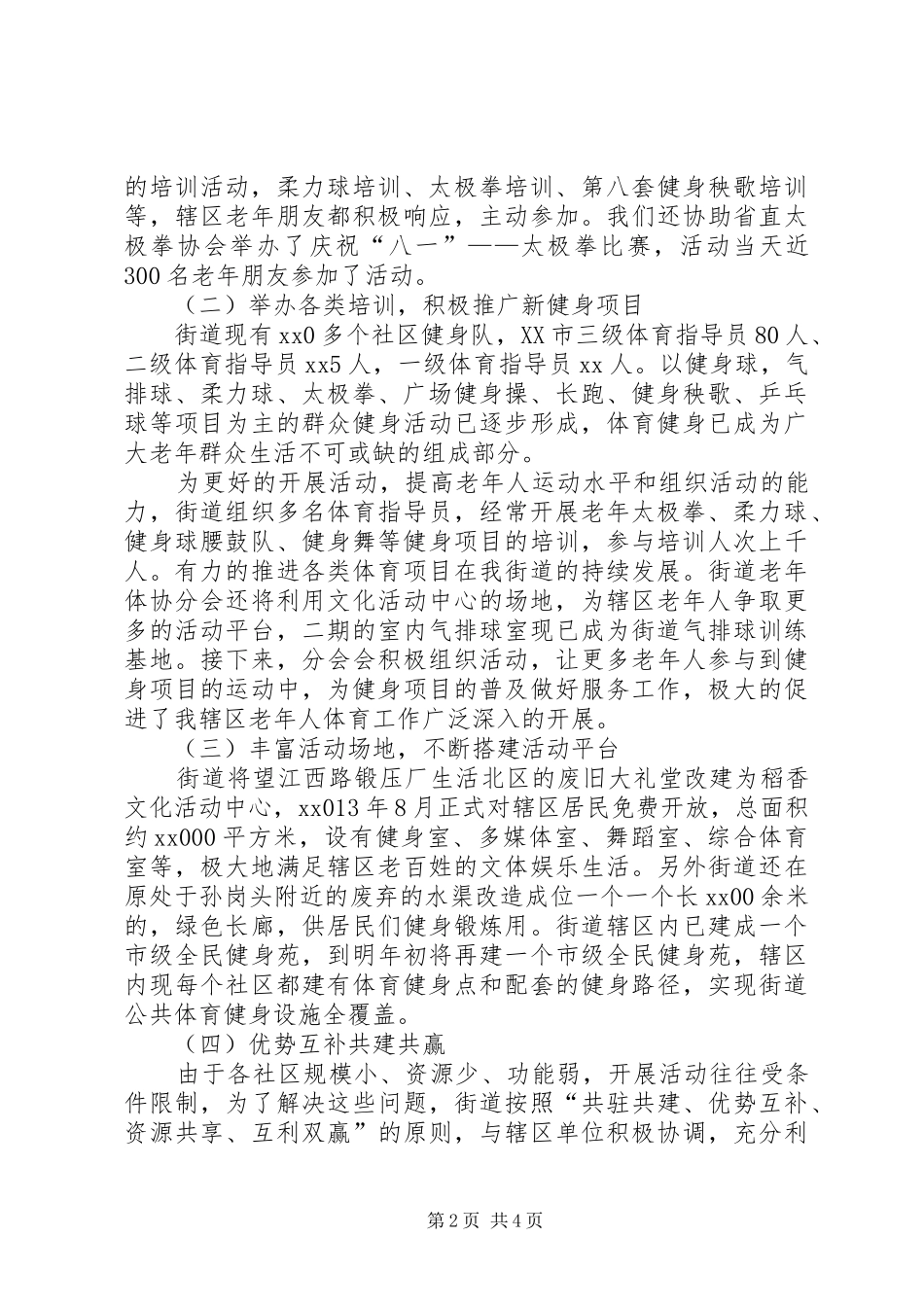 2024年街道老体协总结及工作计划_第2页