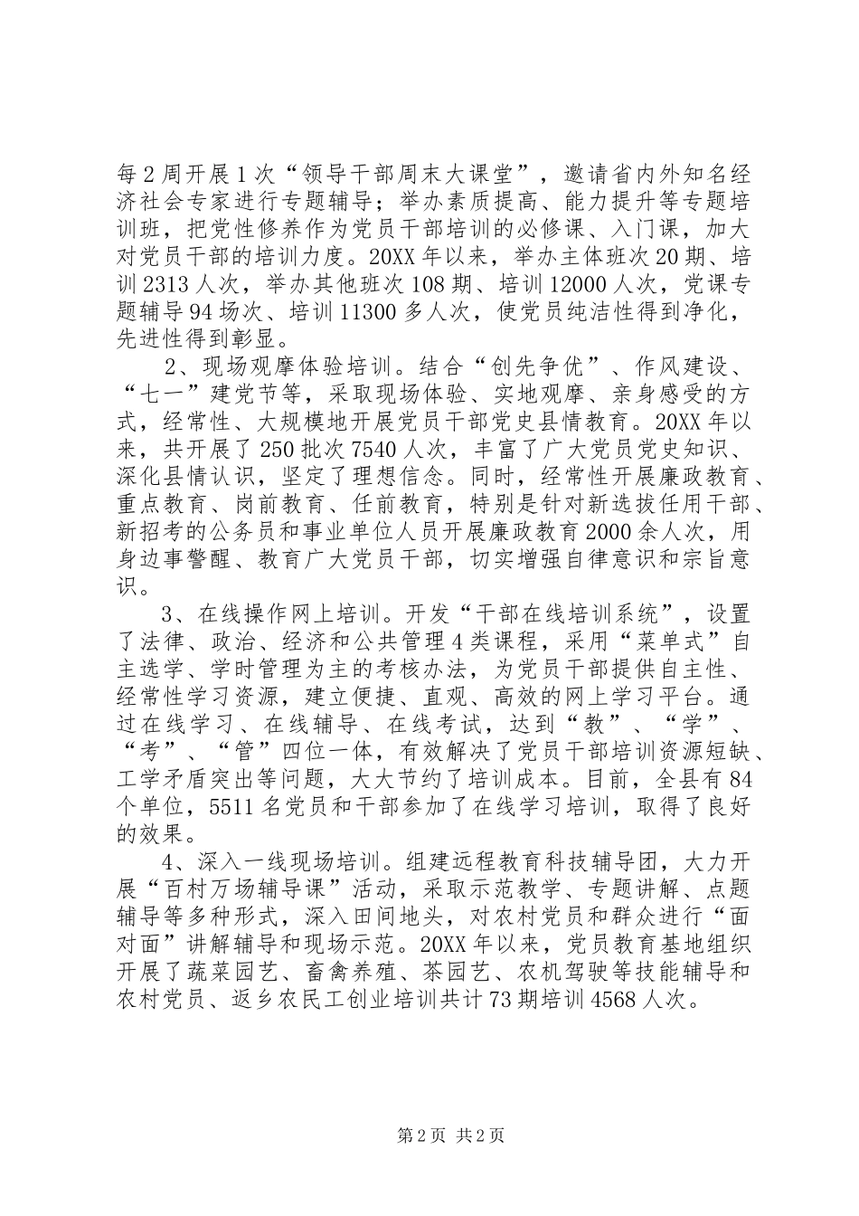 2024年党员教育新模式经验交流_第2页