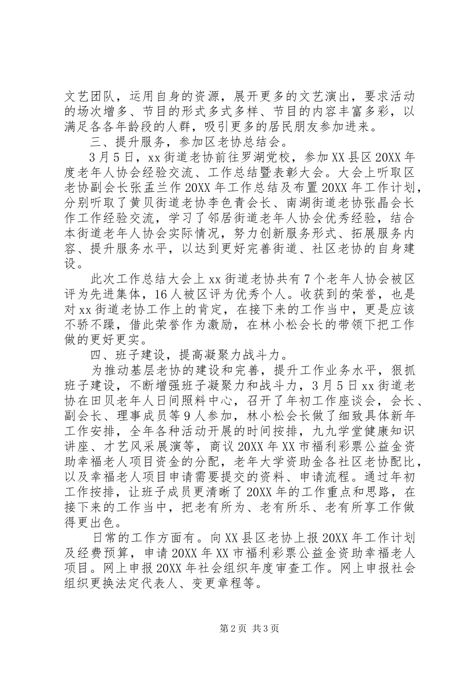 2024年街道老协第一季度工作总结_第2页