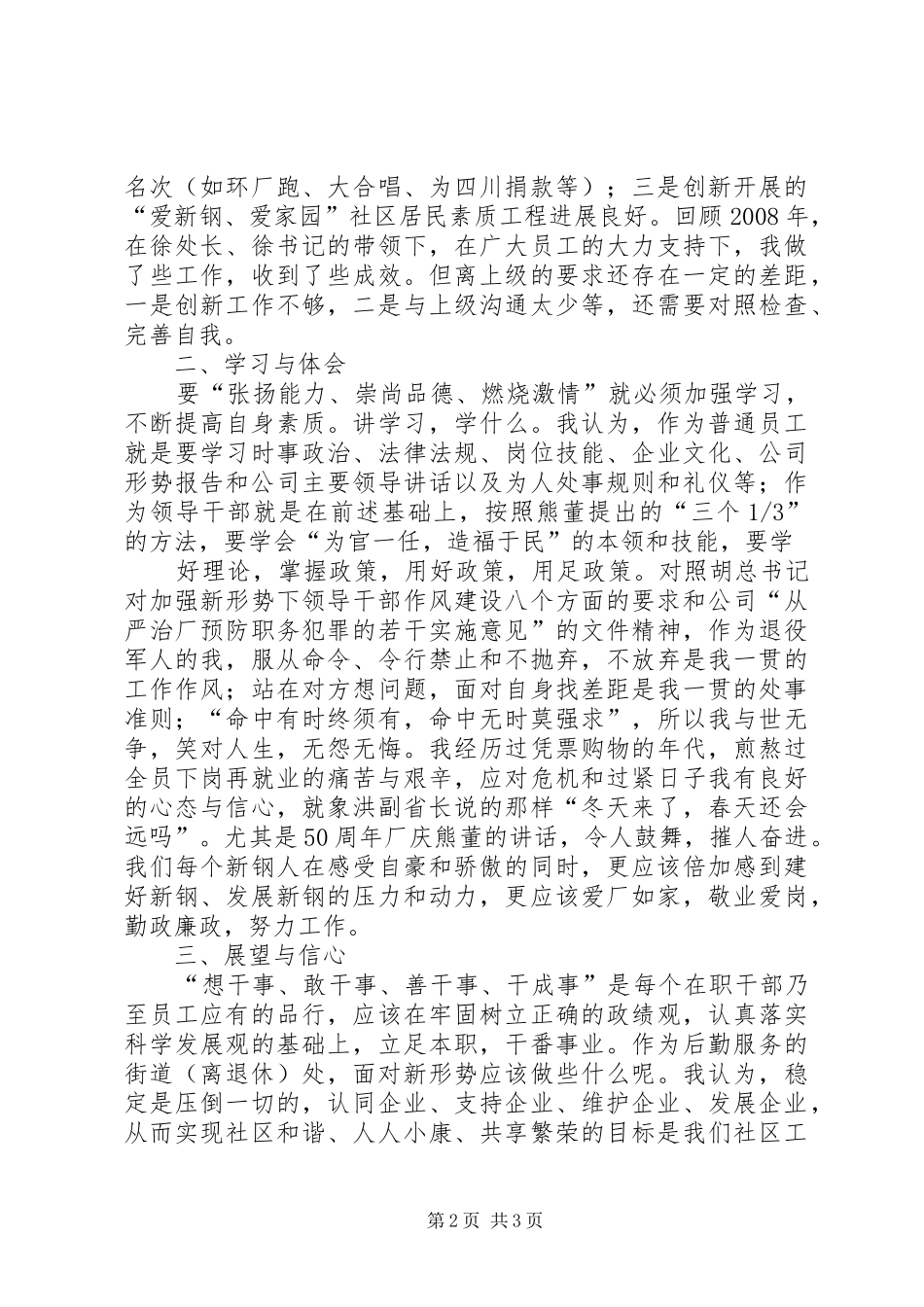 2024年街道离退休处述职述廉报告_第2页