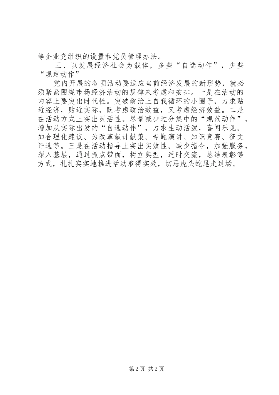 2024年党员教育形式上的几点思考_第2页