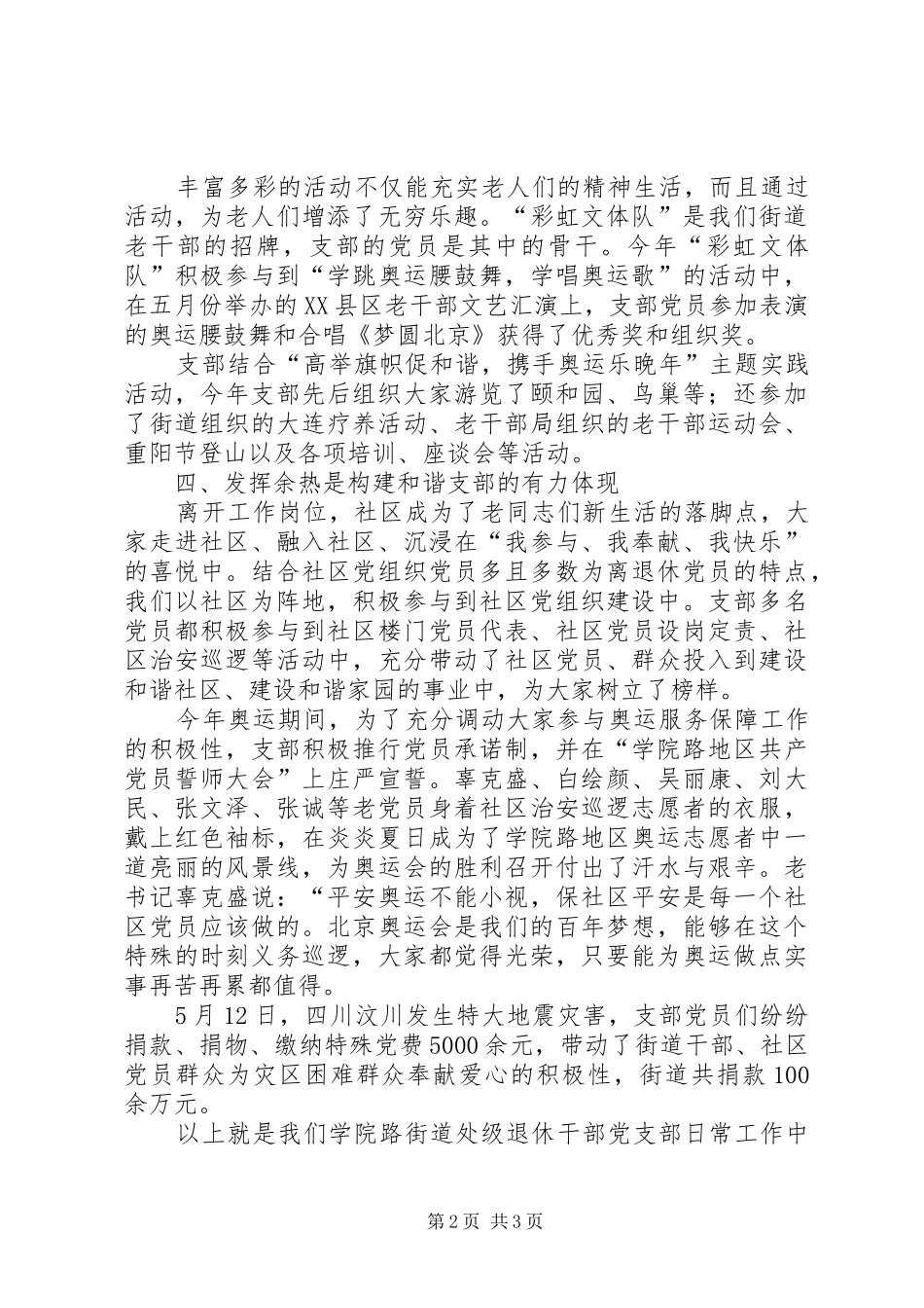 2024年街道离退休老干部党支部工作经验材料_第2页