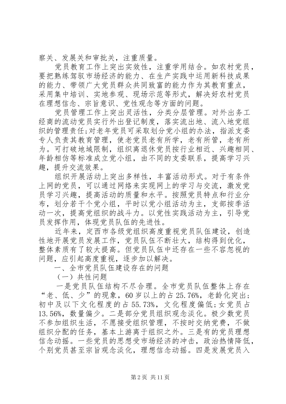 2024年党员教育引领和联系服务群众方面存在问题及整改措施_第2页