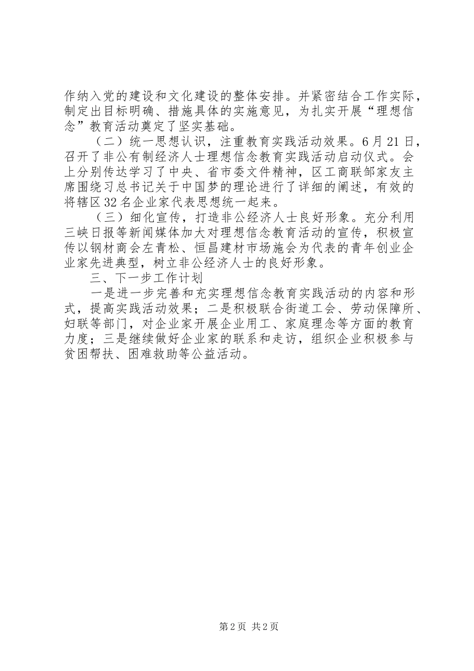 2024年街道理想信念教育实践工作总结_第2页