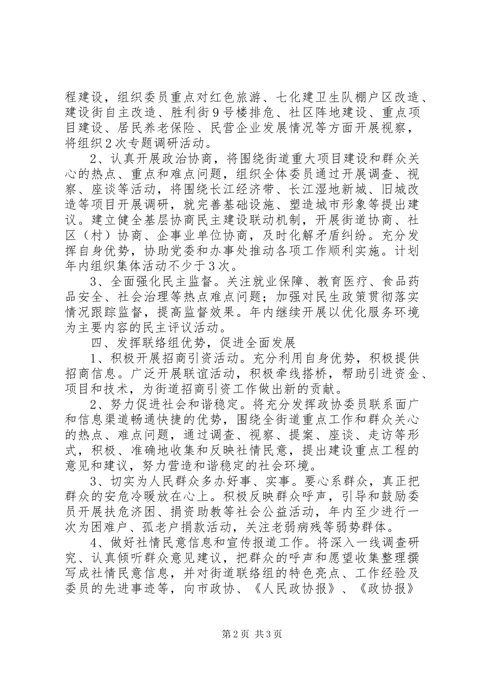 2024年街道联络组工作计划_第2页