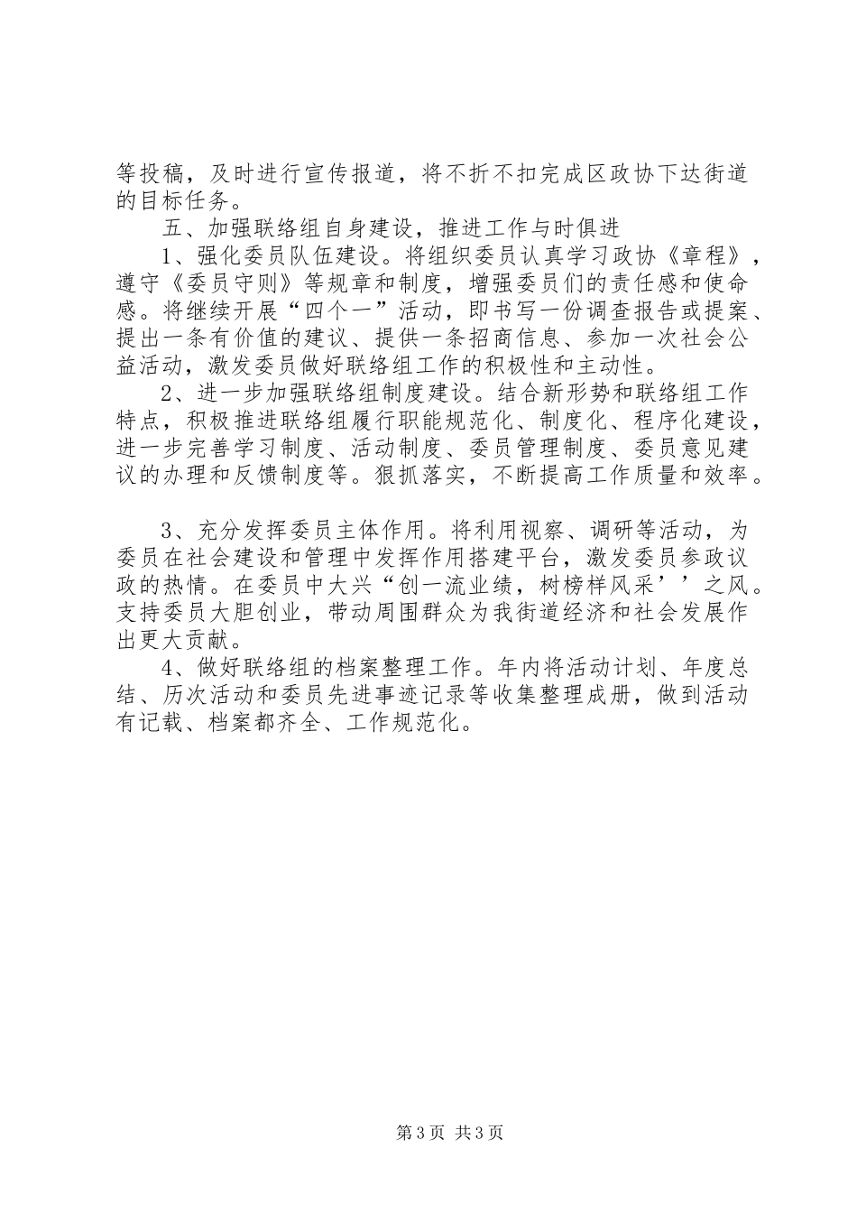 2024年街道联络组工作计划_第3页