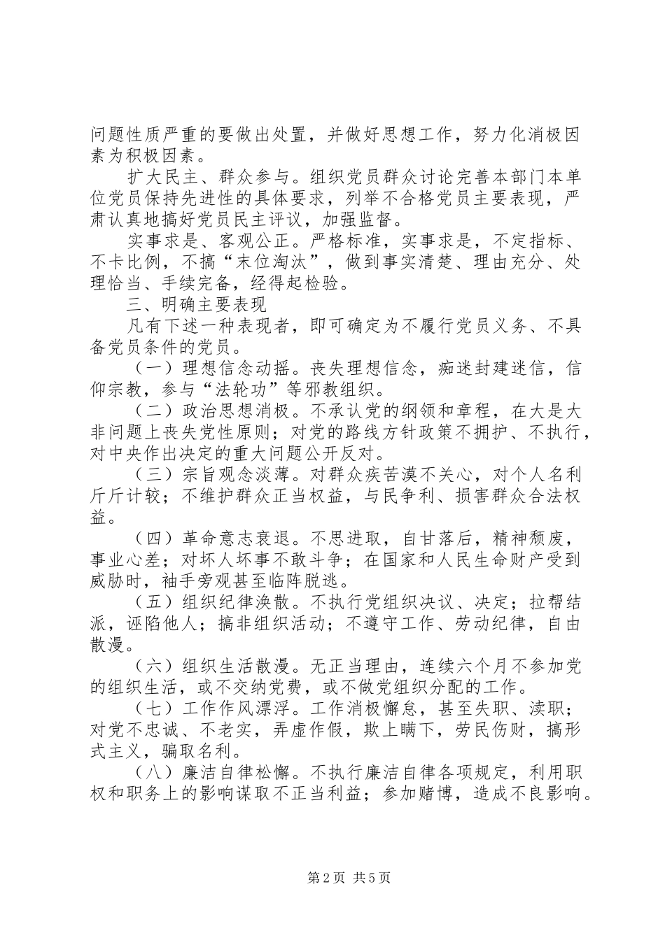 2024年党员教育转化处置意见_第2页