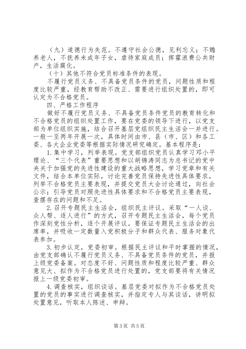 2024年党员教育转化处置意见_第3页